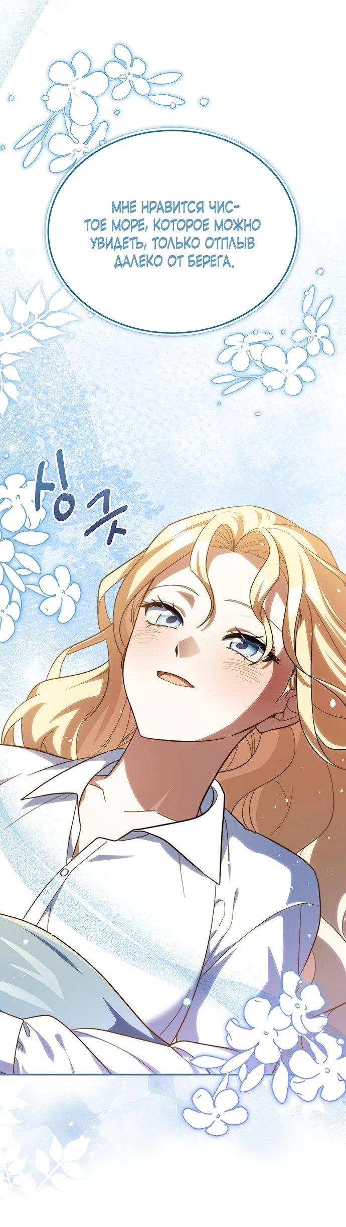 Манга Я студентка морского вуза, одержимая адмиралом. - Глава 2 Страница 71