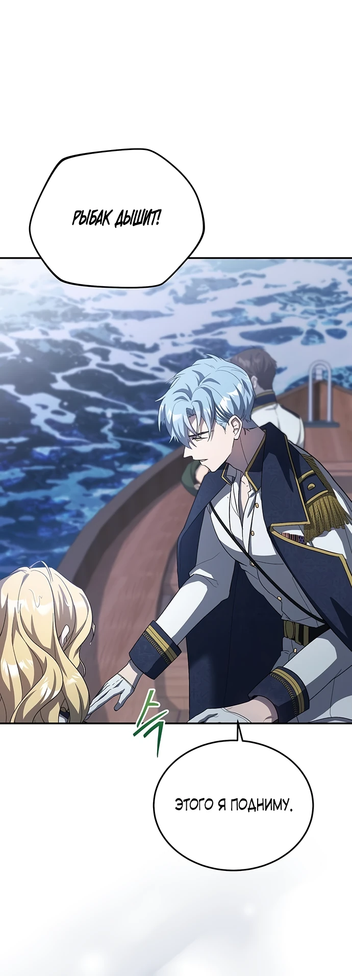 Манга Я студентка морского вуза, одержимая адмиралом. - Глава 2 Страница 44