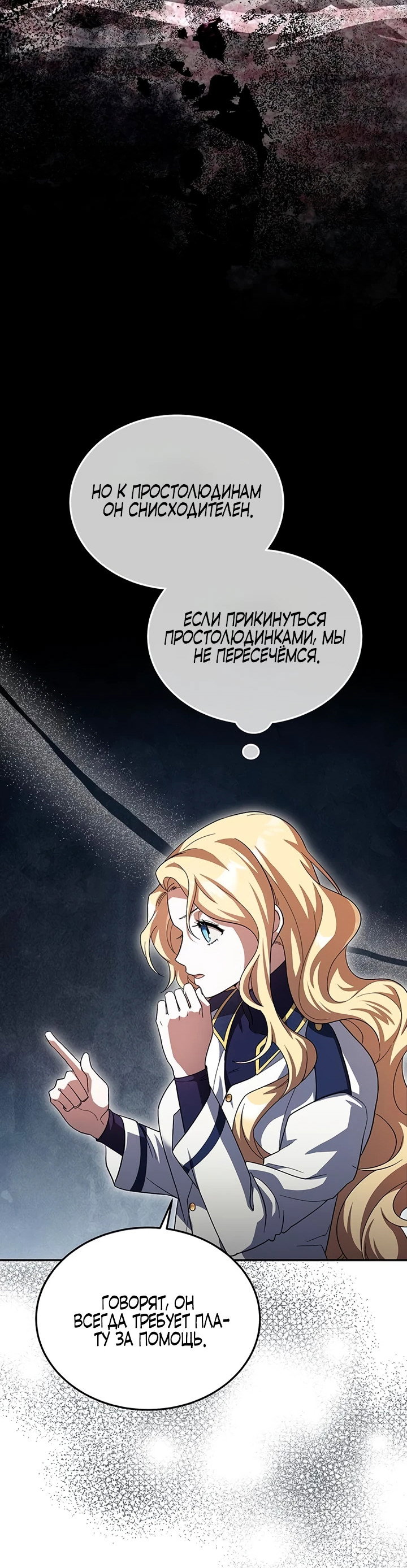 Манга Я студентка морского вуза, одержимая адмиралом. - Глава 1 Страница 62