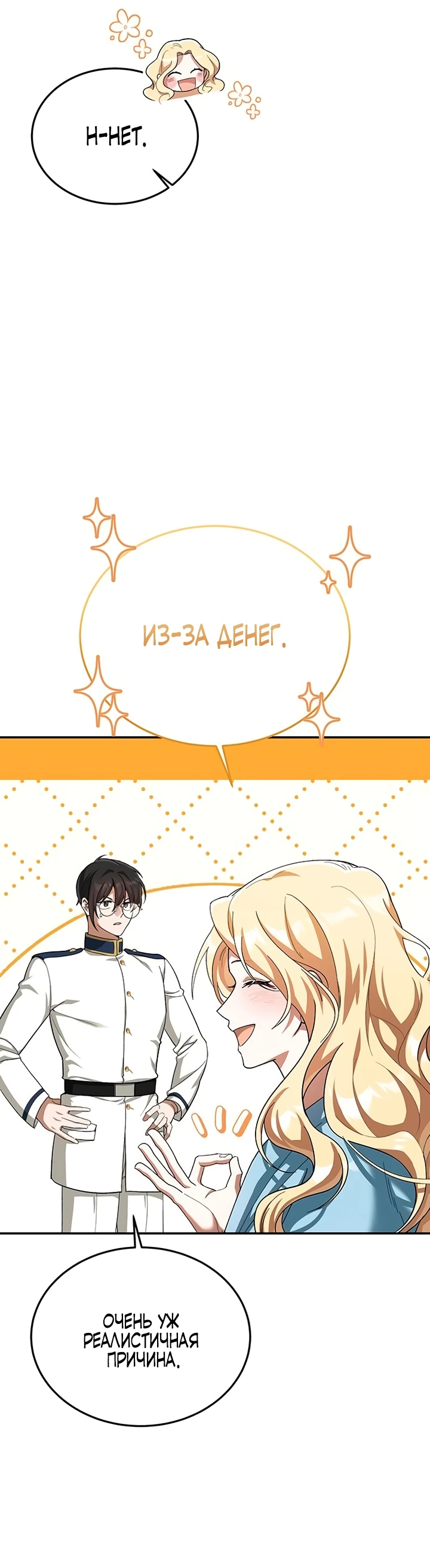 Манга Я студентка морского вуза, одержимая адмиралом. - Глава 1 Страница 28