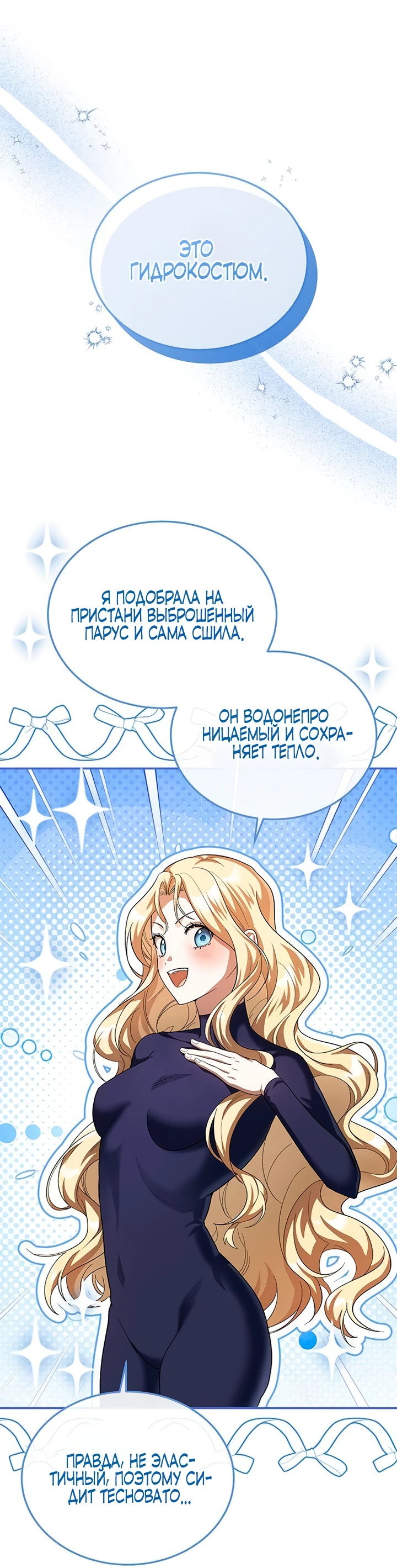 Манга Я студентка морского вуза, одержимая адмиралом. - Глава 1 Страница 31