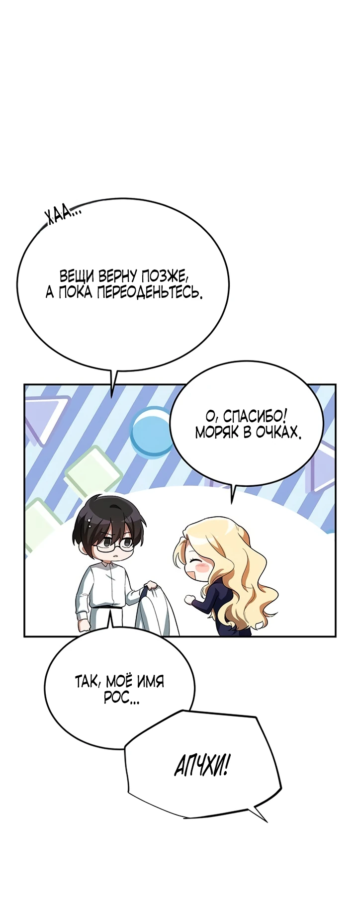 Манга Я студентка морского вуза, одержимая адмиралом. - Глава 1 Страница 32