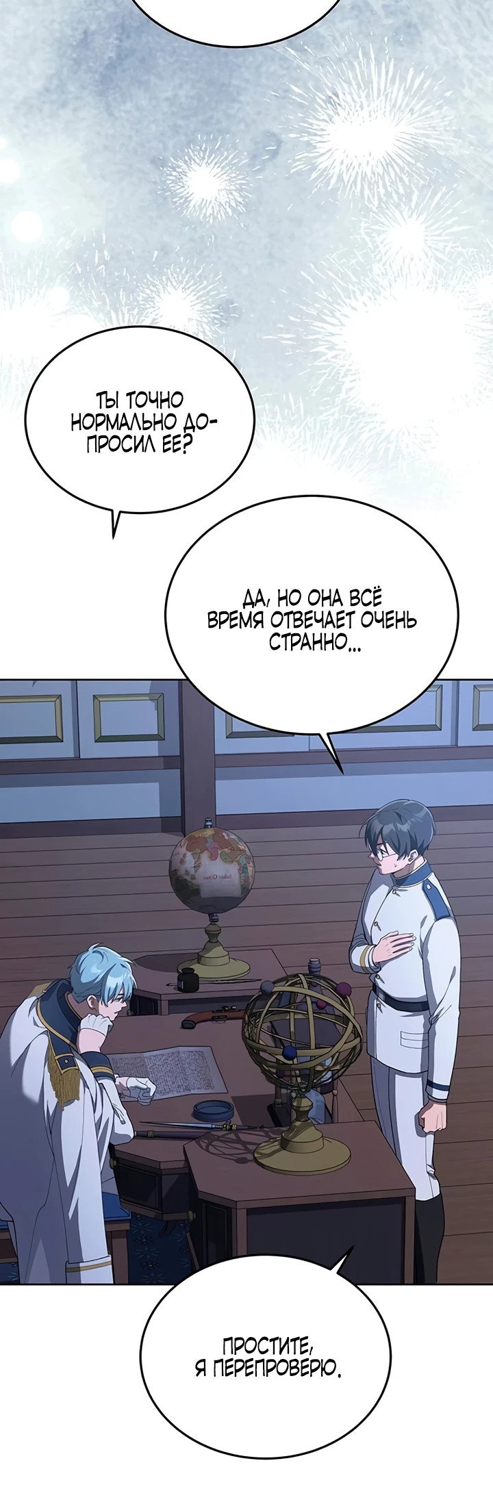 Манга Я студентка морского вуза, одержимая адмиралом. - Глава 1 Страница 89