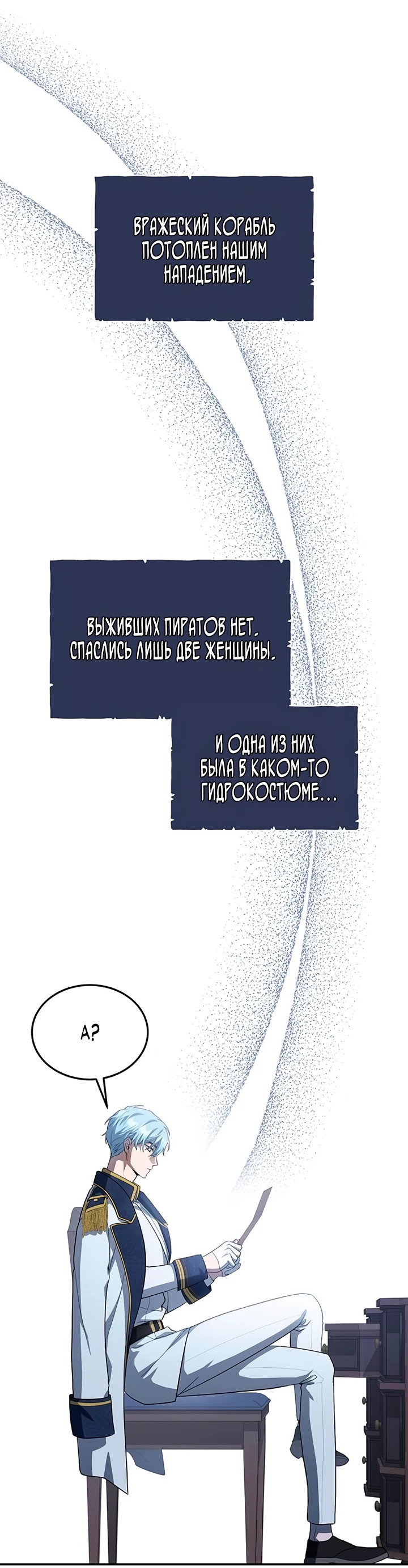 Манга Я студентка морского вуза, одержимая адмиралом. - Глава 1 Страница 85