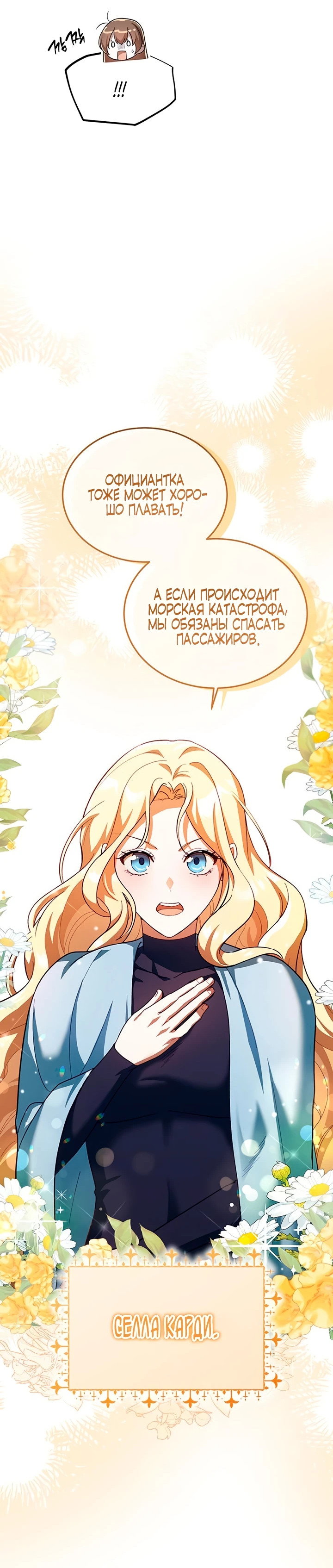 Манга Я студентка морского вуза, одержимая адмиралом. - Глава 1 Страница 26