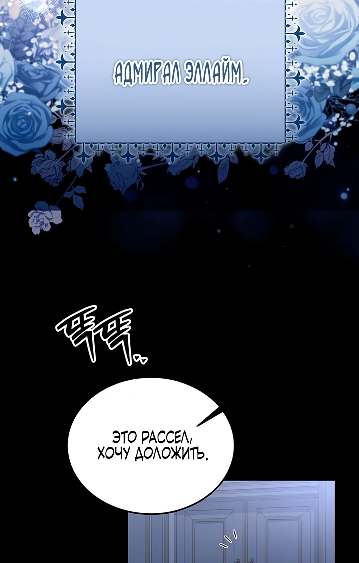 Манга Я студентка морского вуза, одержимая адмиралом. - Глава 1 Страница 80