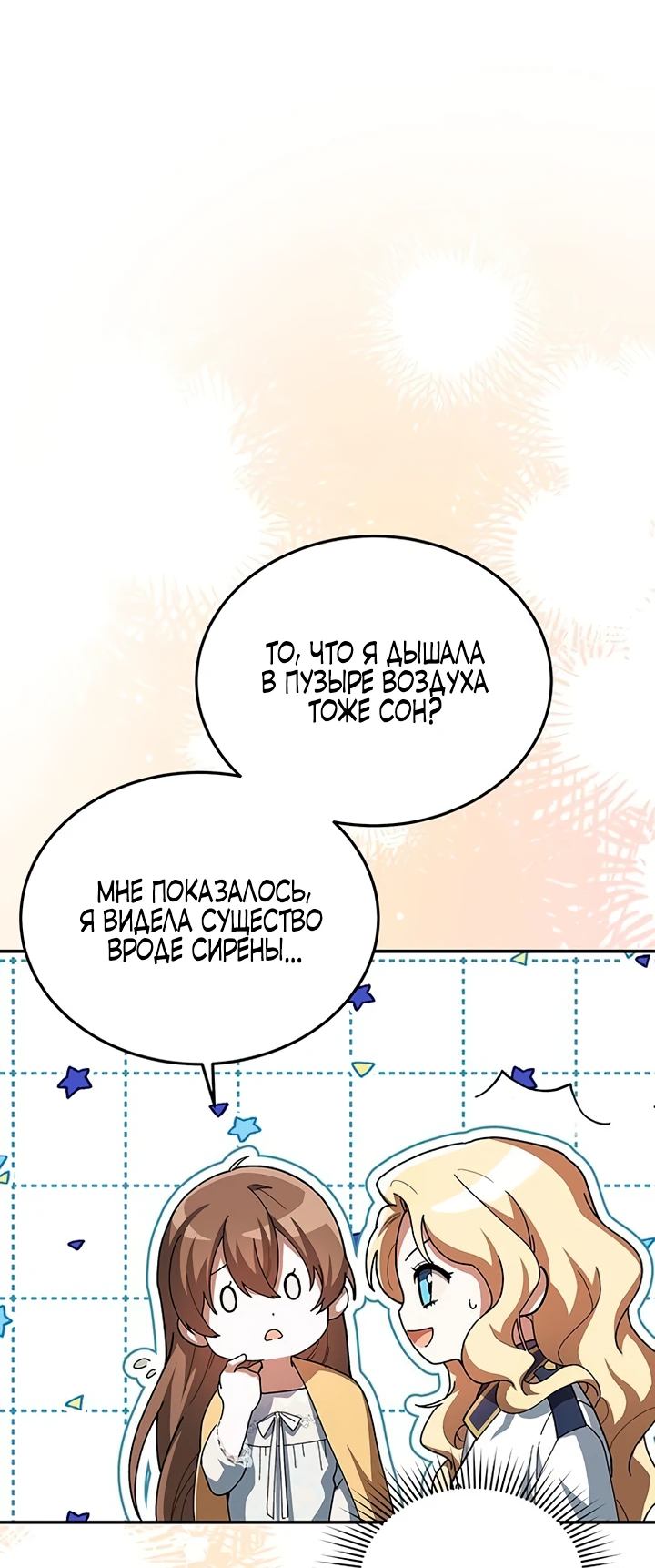 Манга Я студентка морского вуза, одержимая адмиралом. - Глава 1 Страница 56