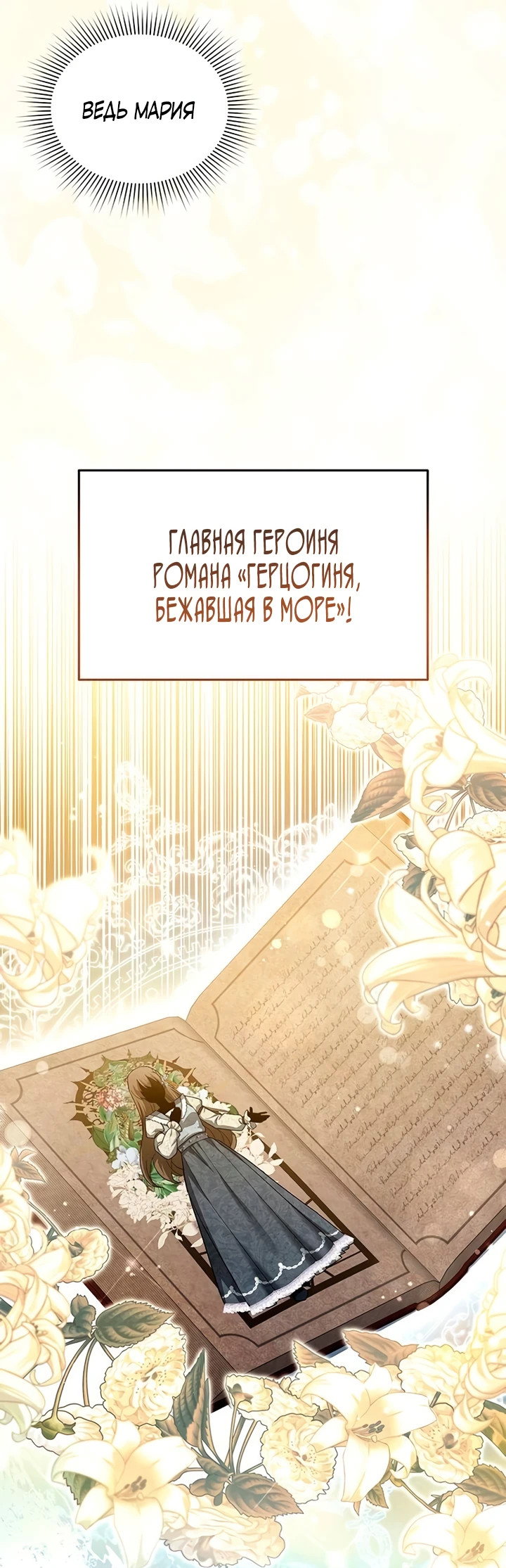 Манга Я студентка морского вуза, одержимая адмиралом. - Глава 1 Страница 38