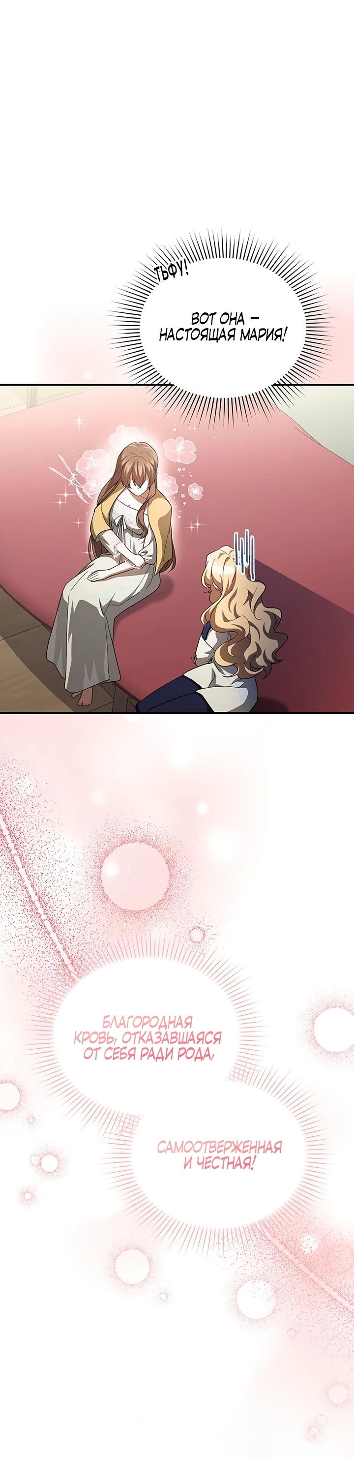 Манга Я студентка морского вуза, одержимая адмиралом. - Глава 1 Страница 65