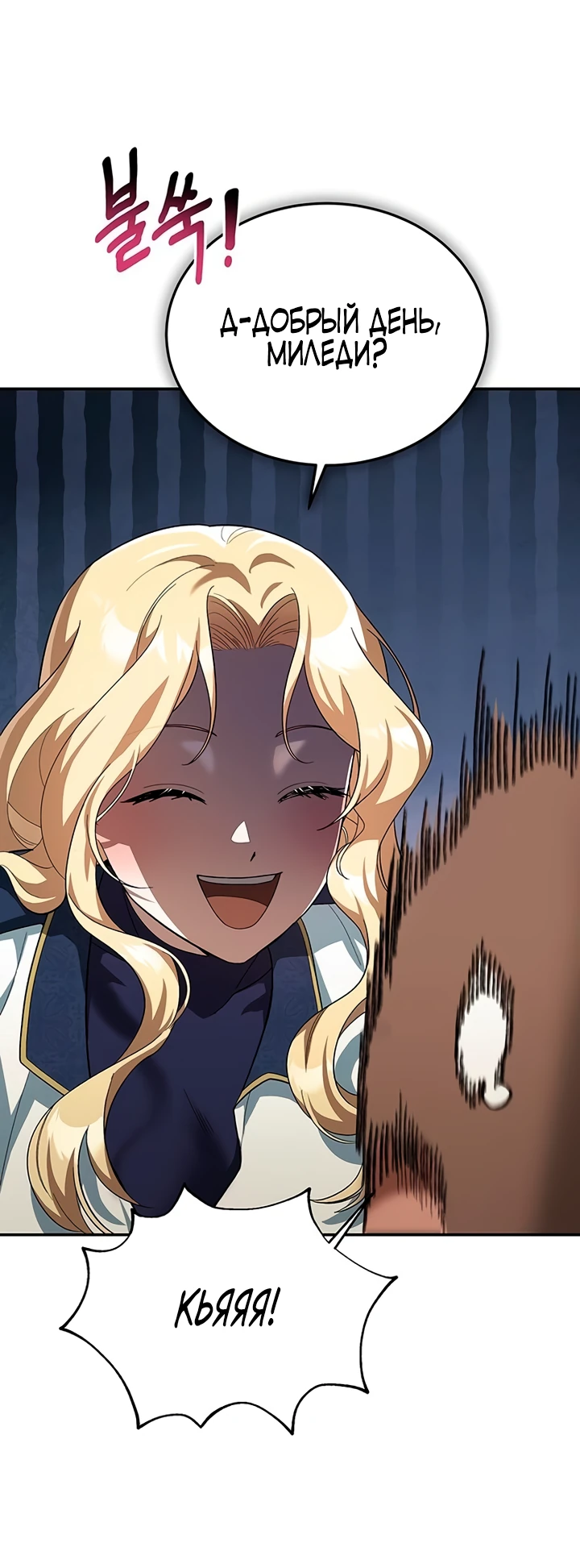 Манга Я студентка морского вуза, одержимая адмиралом. - Глава 1 Страница 35