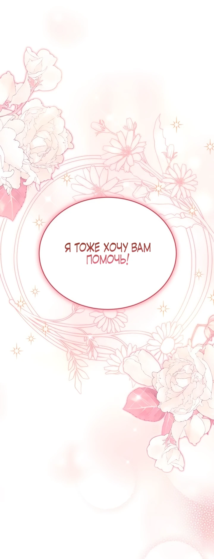 Манга Я студентка морского вуза, одержимая адмиралом. - Глава 1 Страница 76