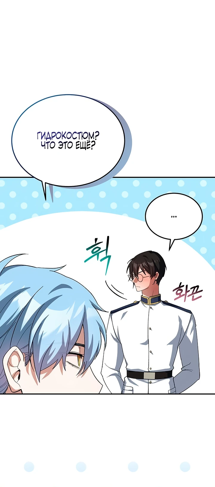 Манга Я студентка морского вуза, одержимая адмиралом. - Глава 1 Страница 86