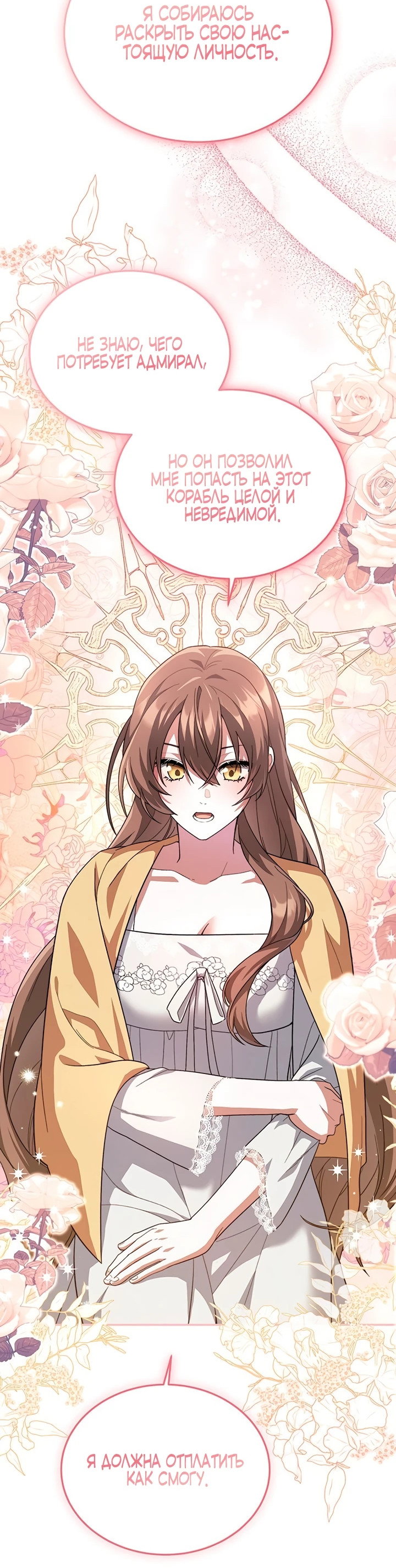 Манга Я студентка морского вуза, одержимая адмиралом. - Глава 1 Страница 64