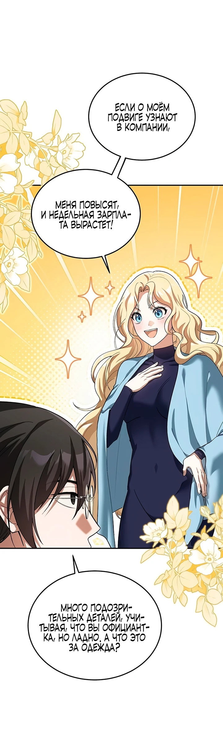 Манга Я студентка морского вуза, одержимая адмиралом. - Глава 1 Страница 29