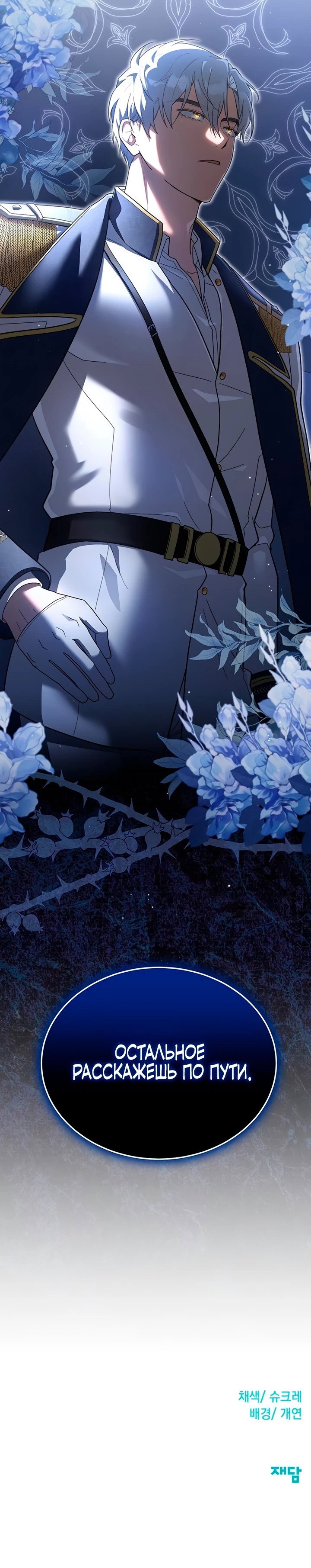 Манга Я студентка морского вуза, одержимая адмиралом. - Глава 1 Страница 92