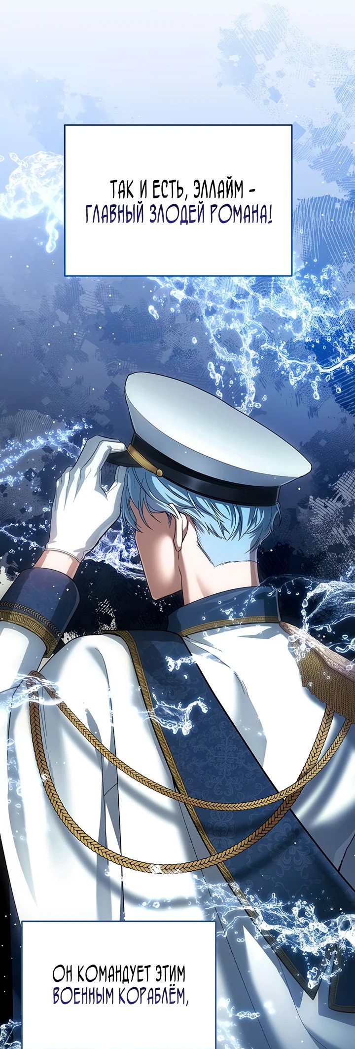 Манга Я студентка морского вуза, одержимая адмиралом. - Глава 1 Страница 59