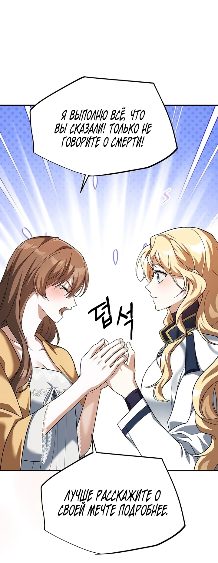 Манга Я студентка морского вуза, одержимая адмиралом. - Глава 1 Страница 75