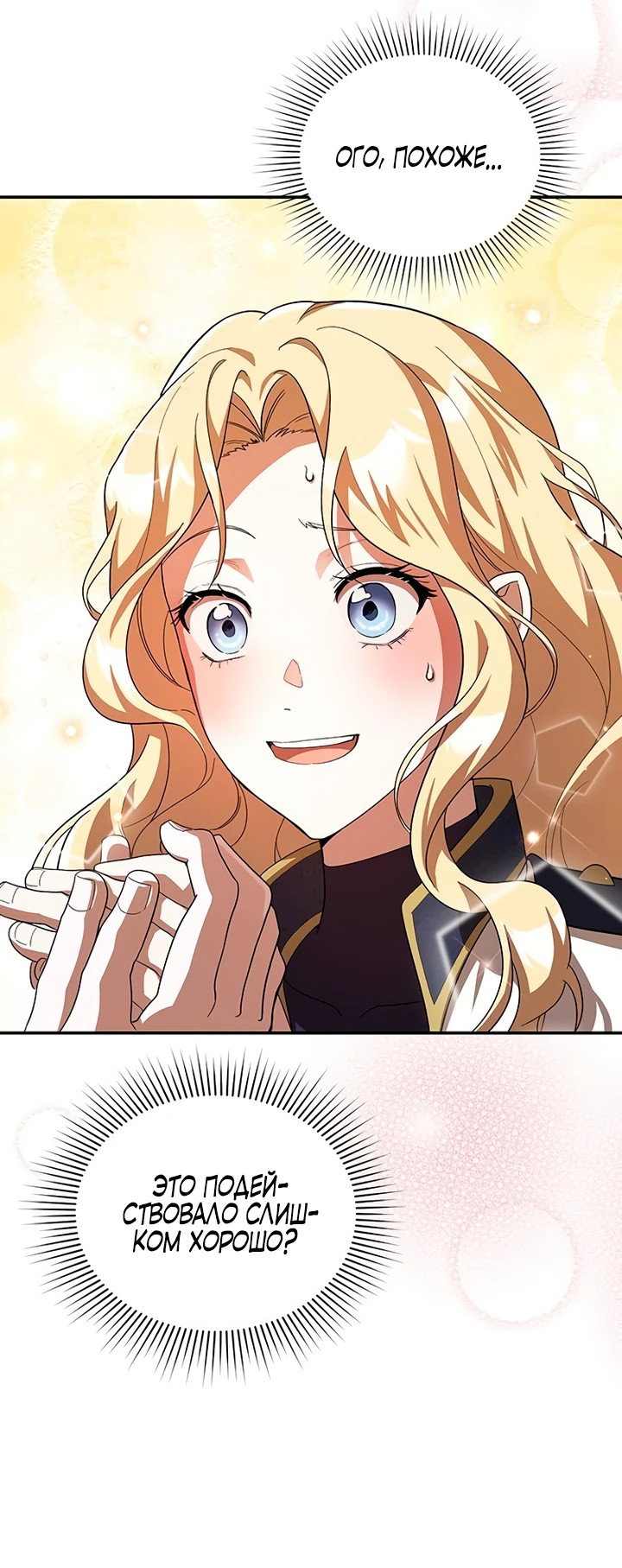 Манга Я студентка морского вуза, одержимая адмиралом. - Глава 1 Страница 77