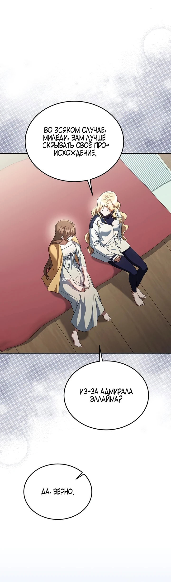 Манга Я студентка морского вуза, одержимая адмиралом. - Глава 1 Страница 58