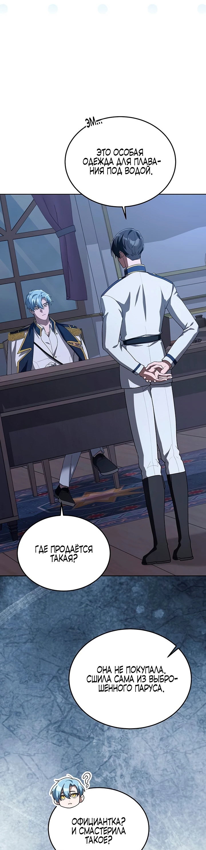 Манга Я студентка морского вуза, одержимая адмиралом. - Глава 1 Страница 88