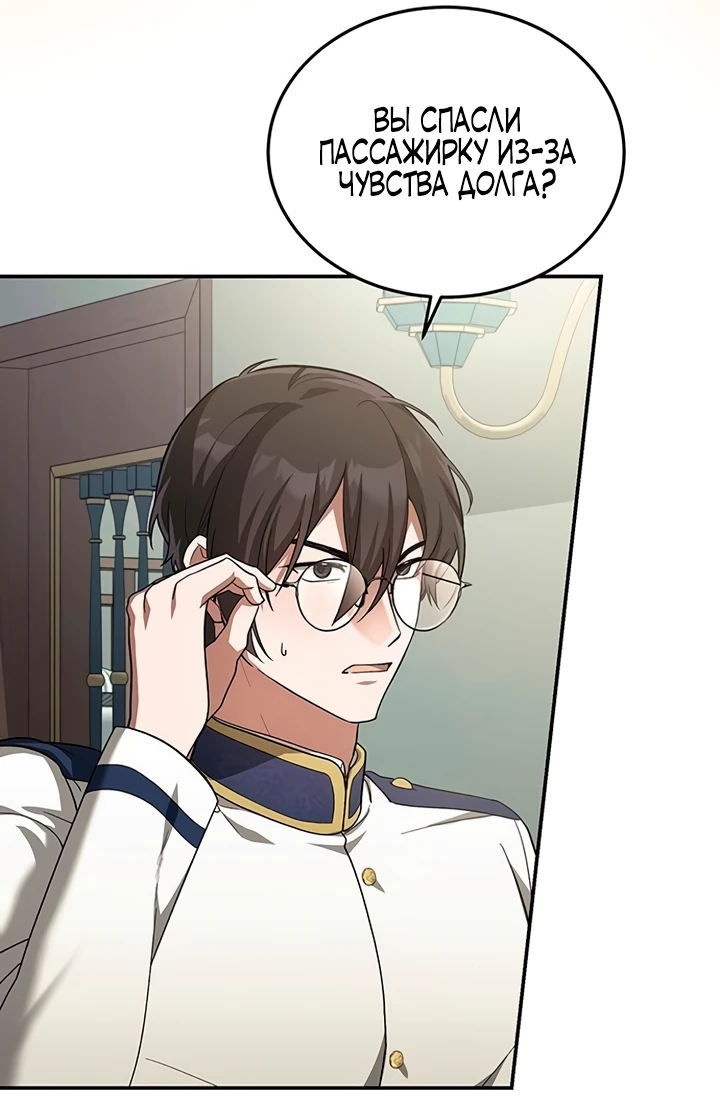 Манга Я студентка морского вуза, одержимая адмиралом. - Глава 1 Страница 27