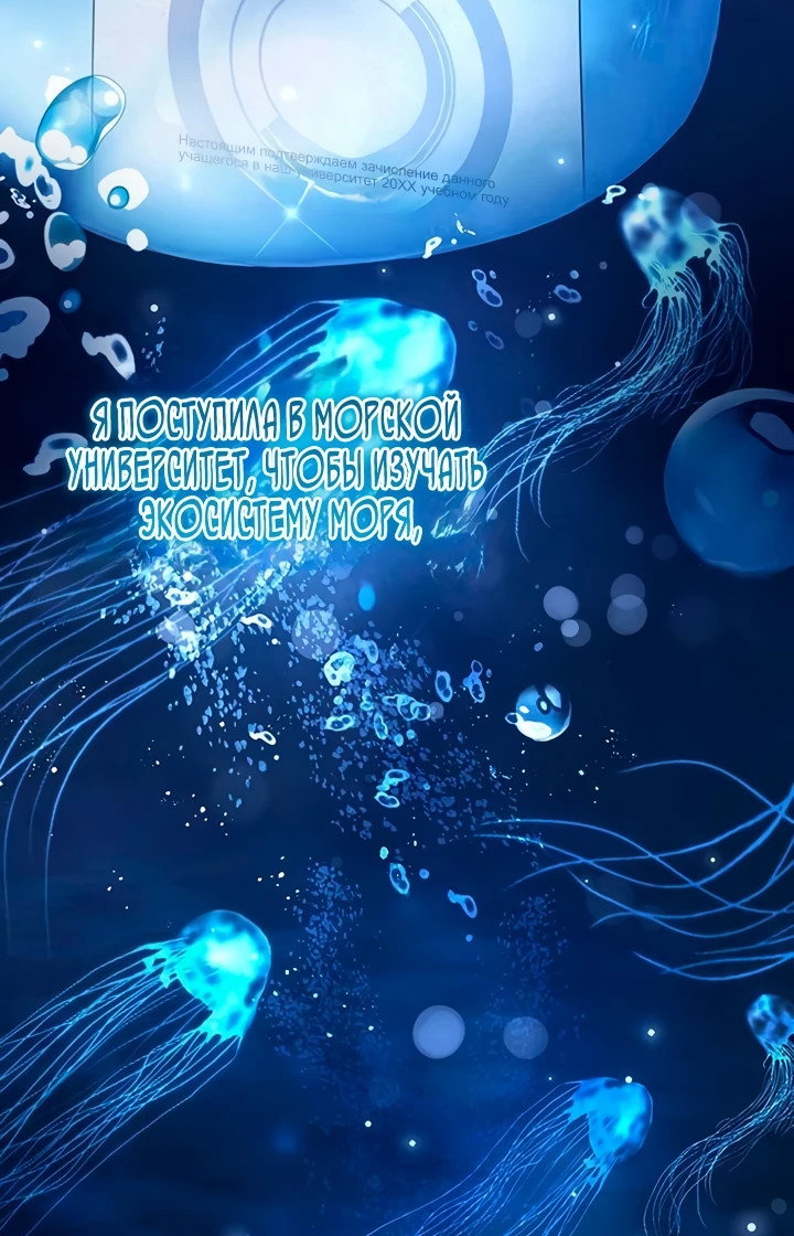 Манга Я студентка морского вуза, одержимая адмиралом. - Глава 1 Страница 52