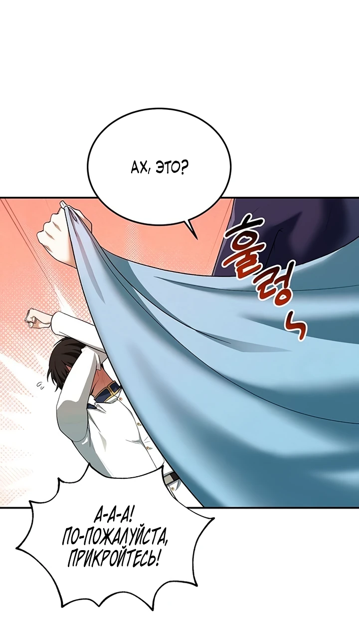 Манга Я студентка морского вуза, одержимая адмиралом. - Глава 1 Страница 30