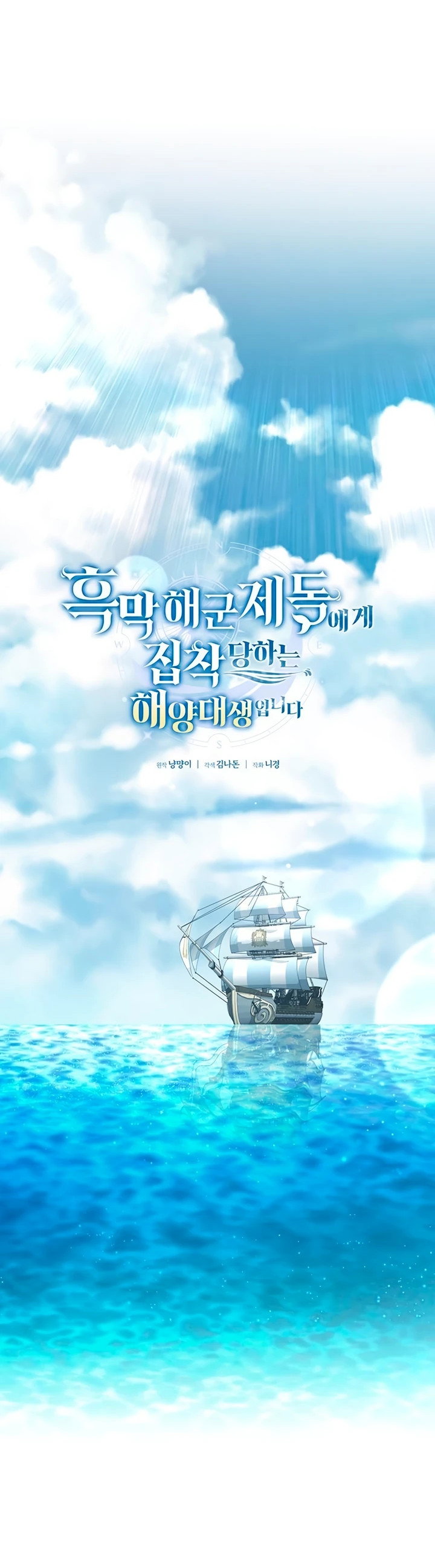 Манга Я студентка морского вуза, одержимая адмиралом. - Глава 1 Страница 23