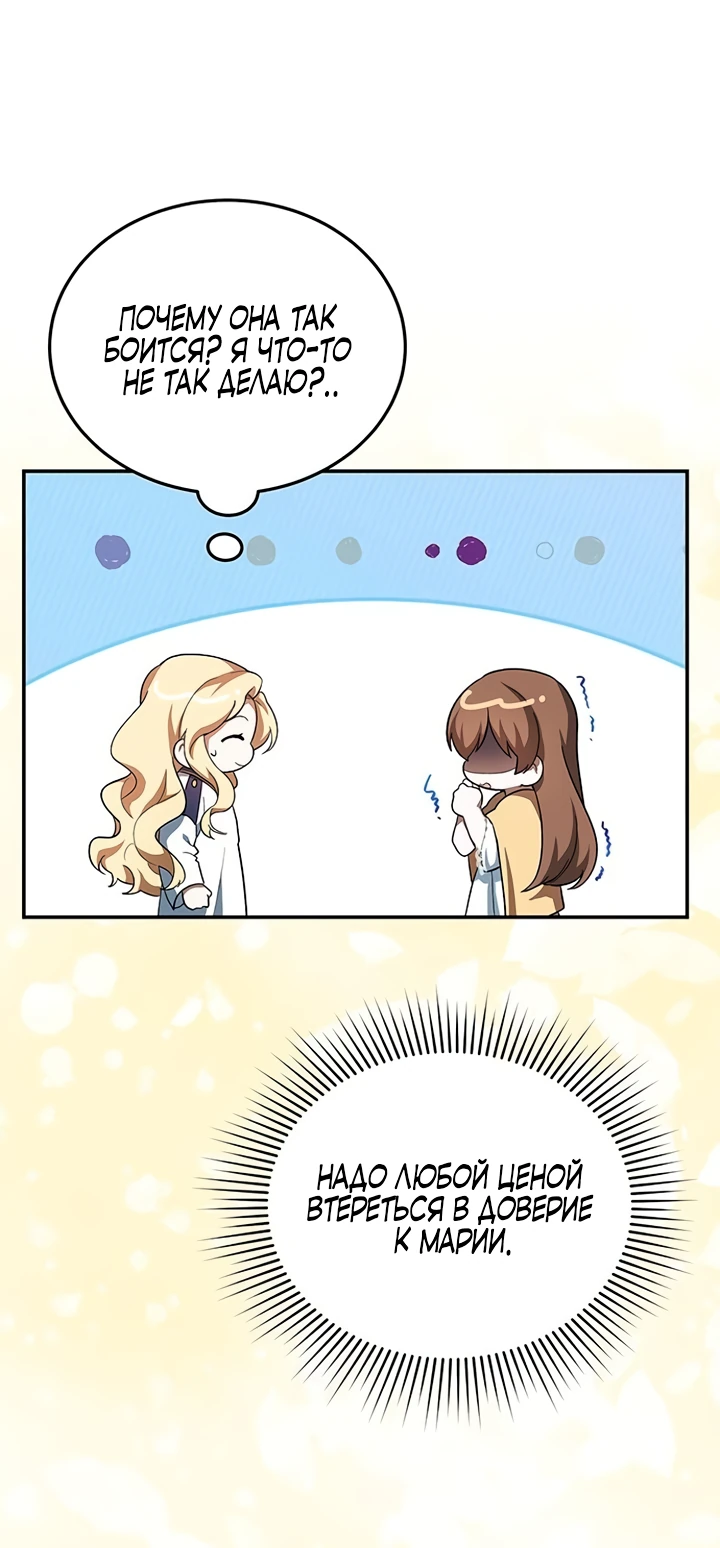 Манга Я студентка морского вуза, одержимая адмиралом. - Глава 1 Страница 37