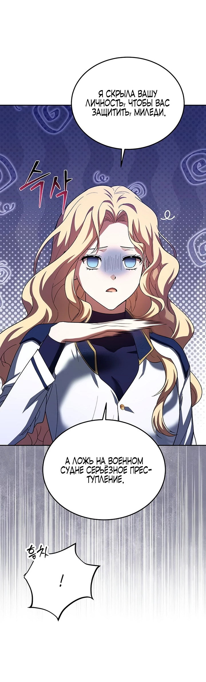 Манга Я студентка морского вуза, одержимая адмиралом. - Глава 1 Страница 69