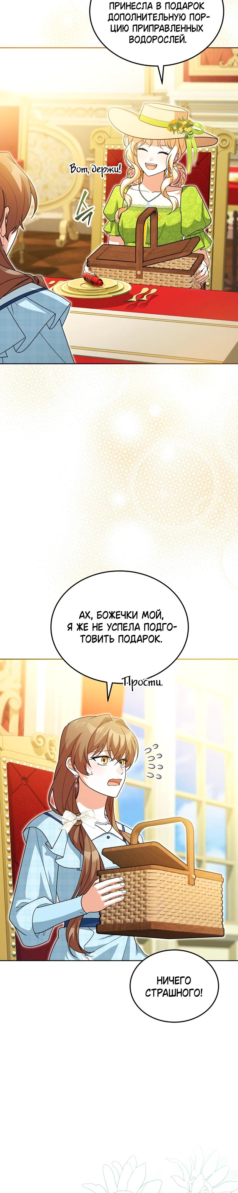 Манга Я студентка морского вуза, одержимая адмиралом. - Глава 27 Страница 9