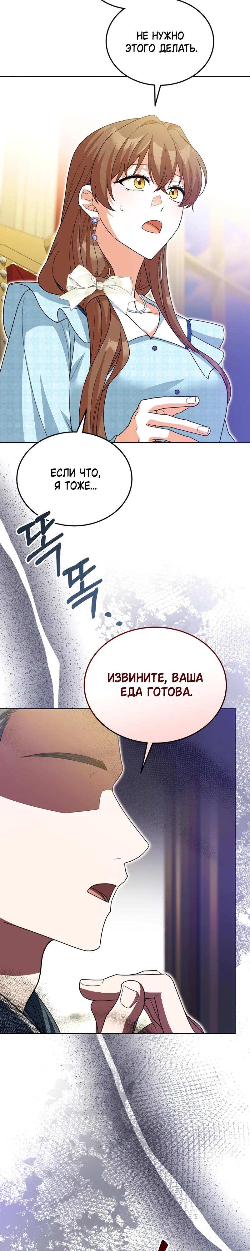 Манга Я студентка морского вуза, одержимая адмиралом. - Глава 27 Страница 27