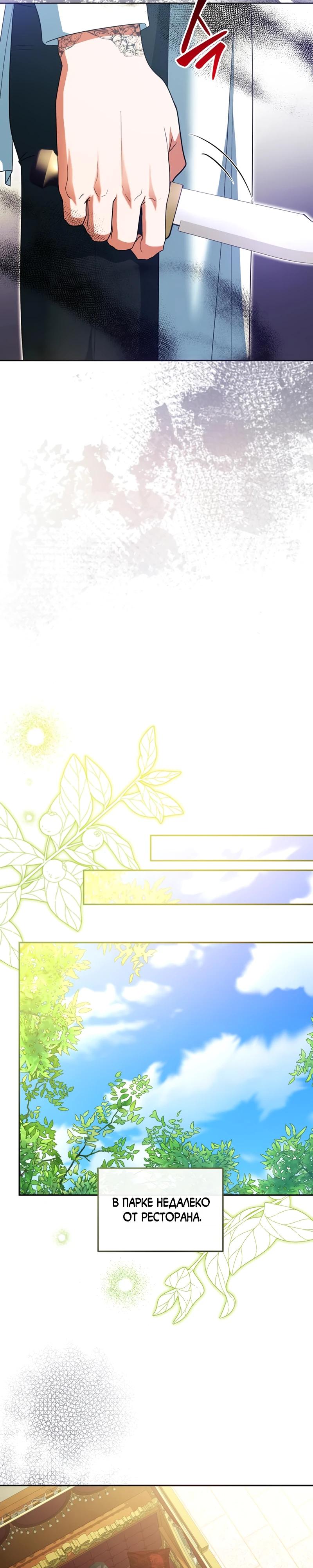 Манга Я студентка морского вуза, одержимая адмиралом. - Глава 27 Страница 28