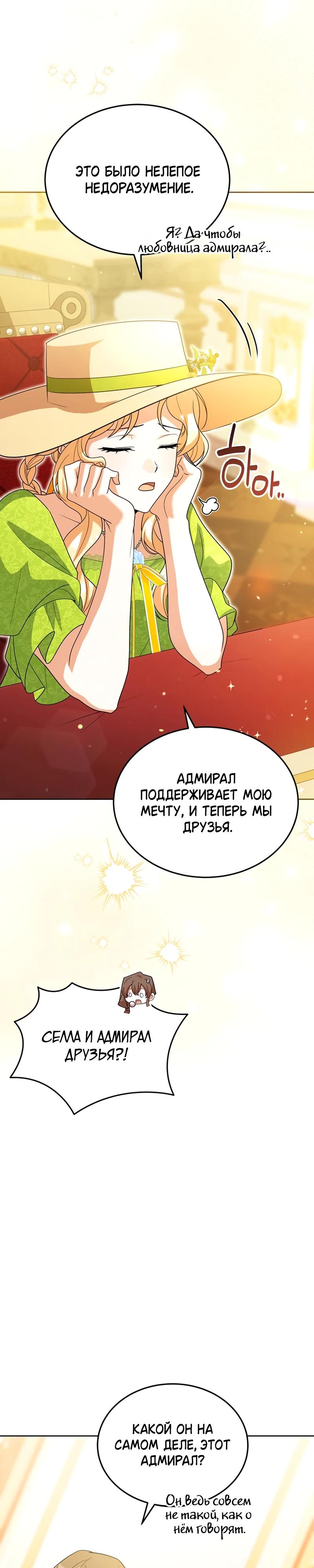 Манга Я студентка морского вуза, одержимая адмиралом. - Глава 27 Страница 21