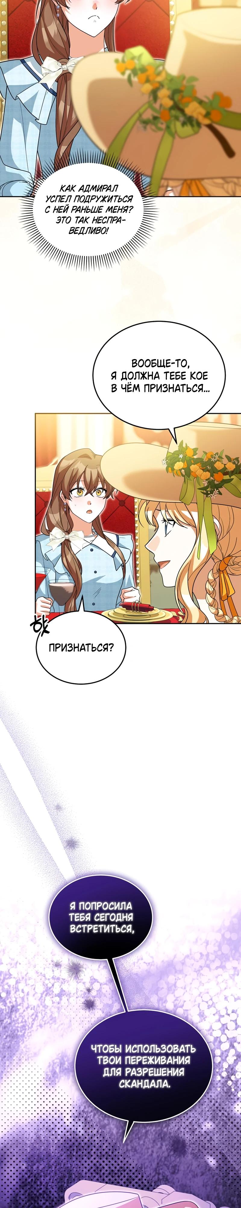 Манга Я студентка морского вуза, одержимая адмиралом. - Глава 27 Страница 24