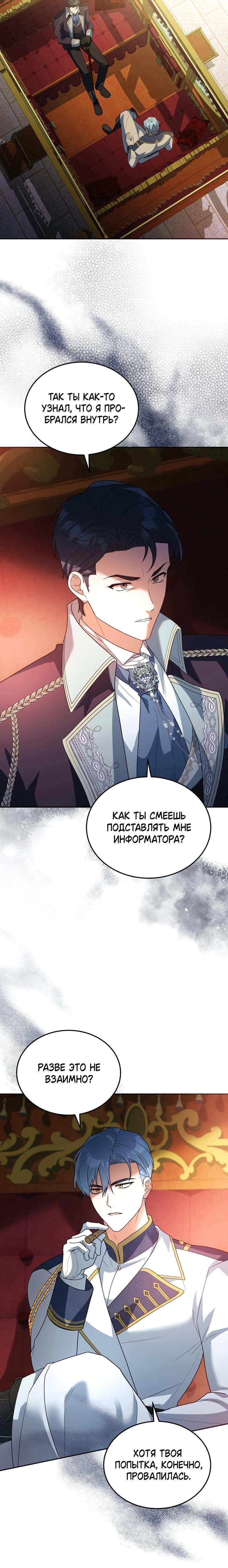 Манга Я студентка морского вуза, одержимая адмиралом. - Глава 27 Страница 29