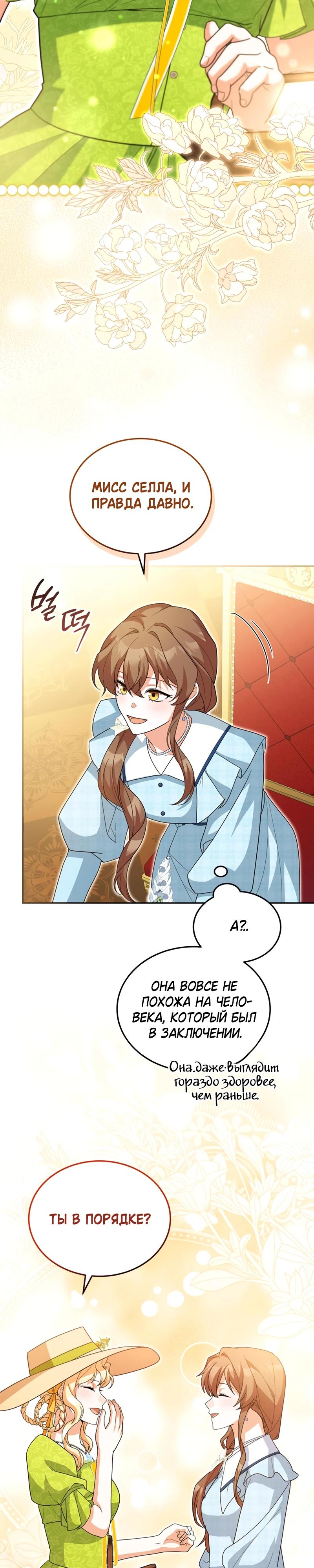 Манга Я студентка морского вуза, одержимая адмиралом. - Глава 27 Страница 3