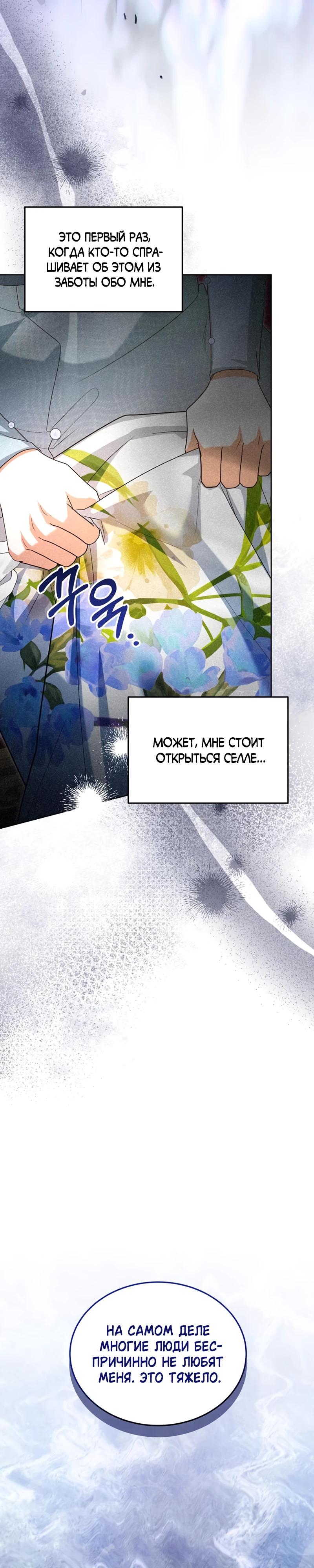 Манга Я студентка морского вуза, одержимая адмиралом. - Глава 27 Страница 13