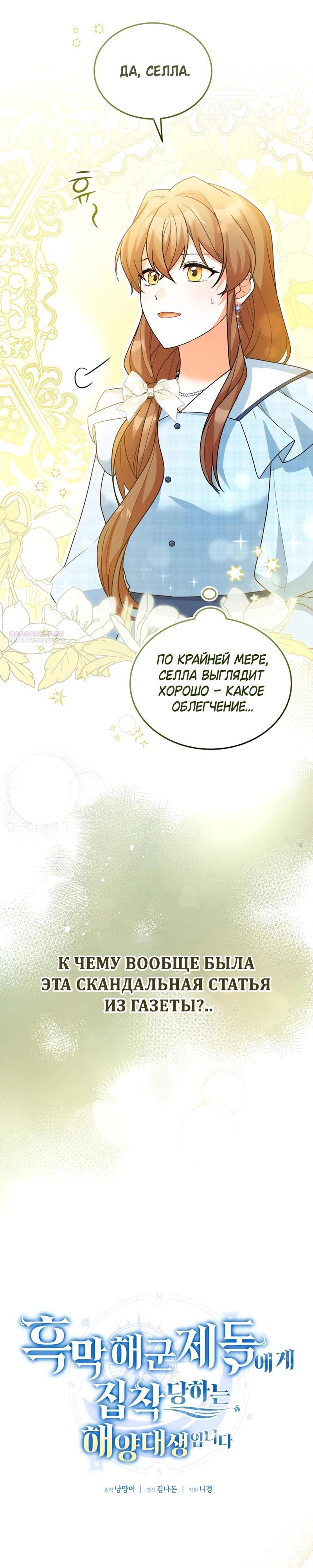 Манга Я студентка морского вуза, одержимая адмиралом. - Глава 27 Страница 6