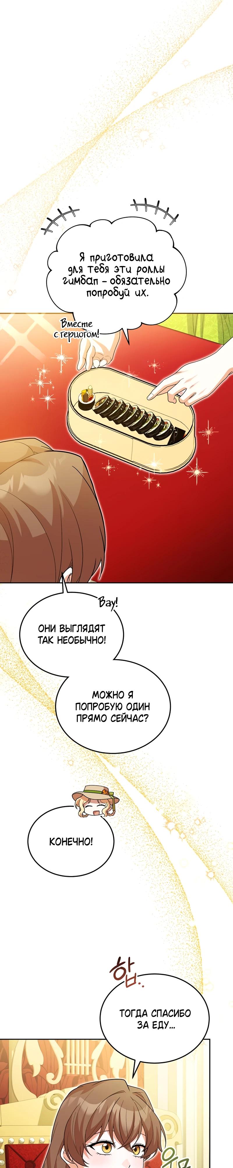 Манга Я студентка морского вуза, одержимая адмиралом. - Глава 27 Страница 7