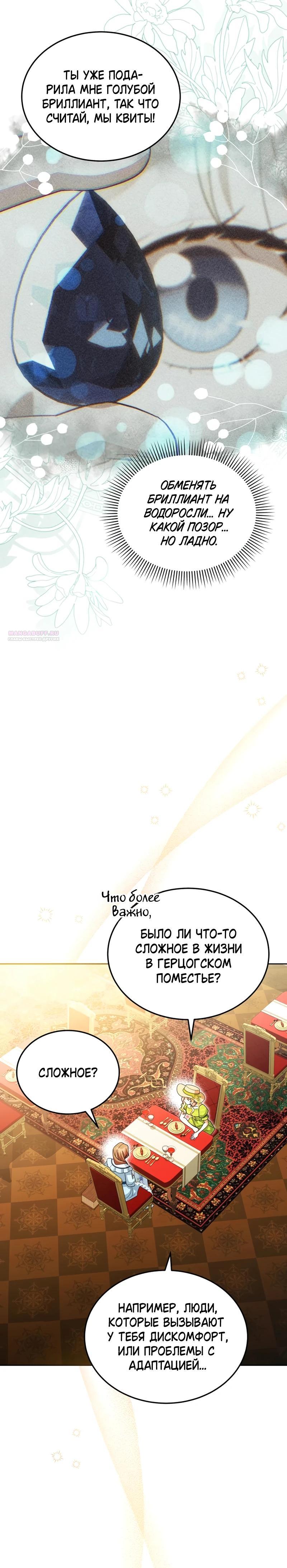 Манга Я студентка морского вуза, одержимая адмиралом. - Глава 27 Страница 10