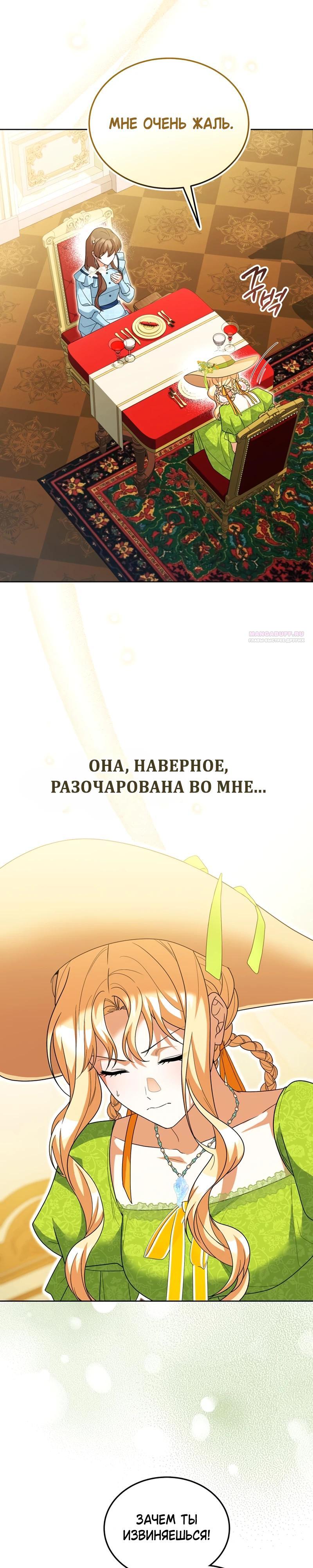 Манга Я студентка морского вуза, одержимая адмиралом. - Глава 27 Страница 26