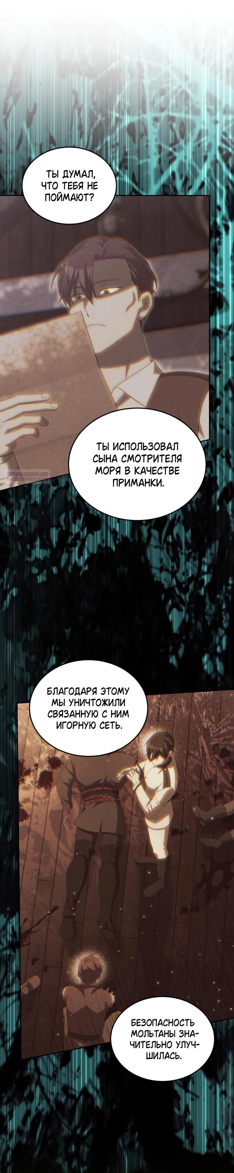 Манга Я студентка морского вуза, одержимая адмиралом. - Глава 27 Страница 30