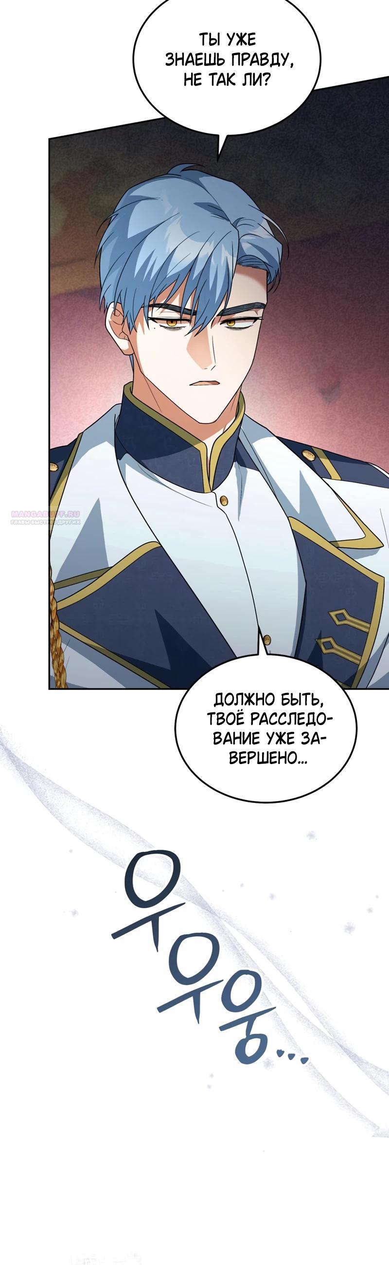 Манга Я студентка морского вуза, одержимая адмиралом. - Глава 27 Страница 34