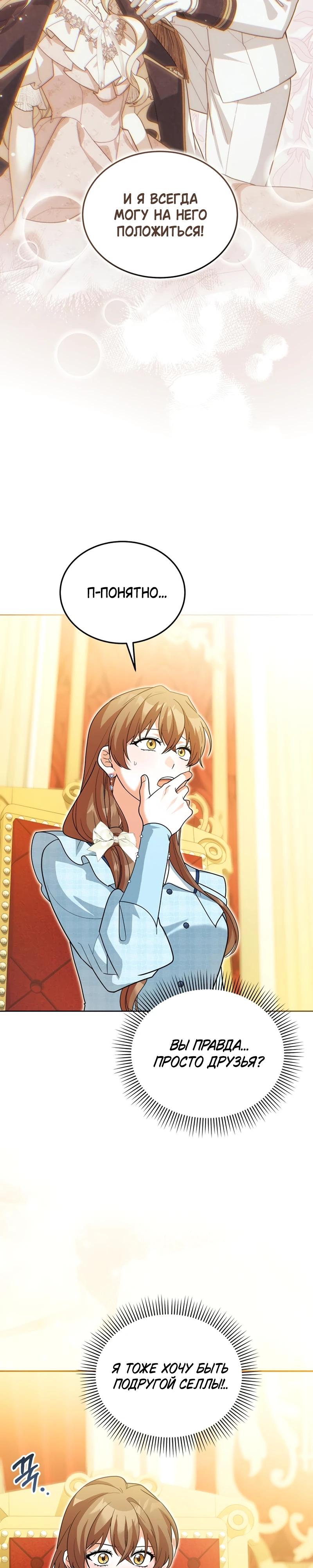 Манга Я студентка морского вуза, одержимая адмиралом. - Глава 27 Страница 23