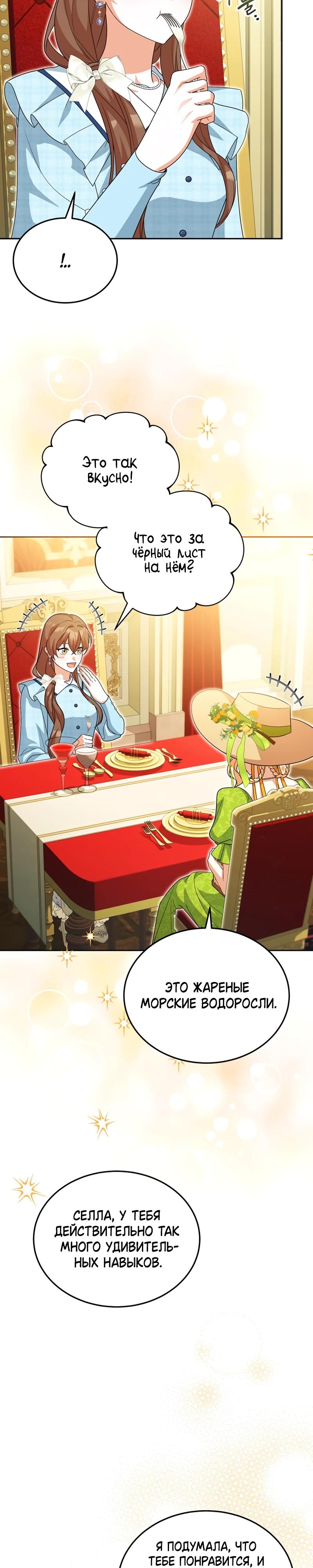 Манга Я студентка морского вуза, одержимая адмиралом. - Глава 27 Страница 8