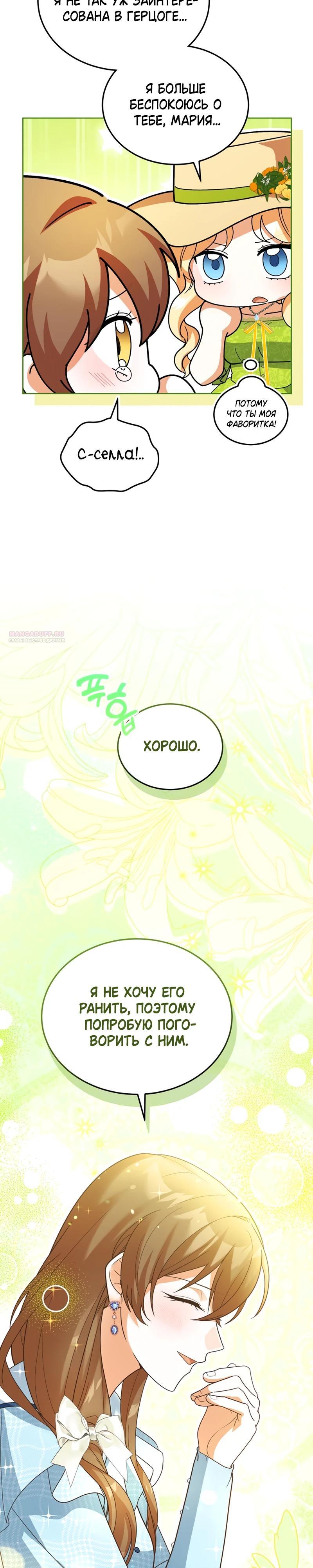 Манга Я студентка морского вуза, одержимая адмиралом. - Глава 27 Страница 18