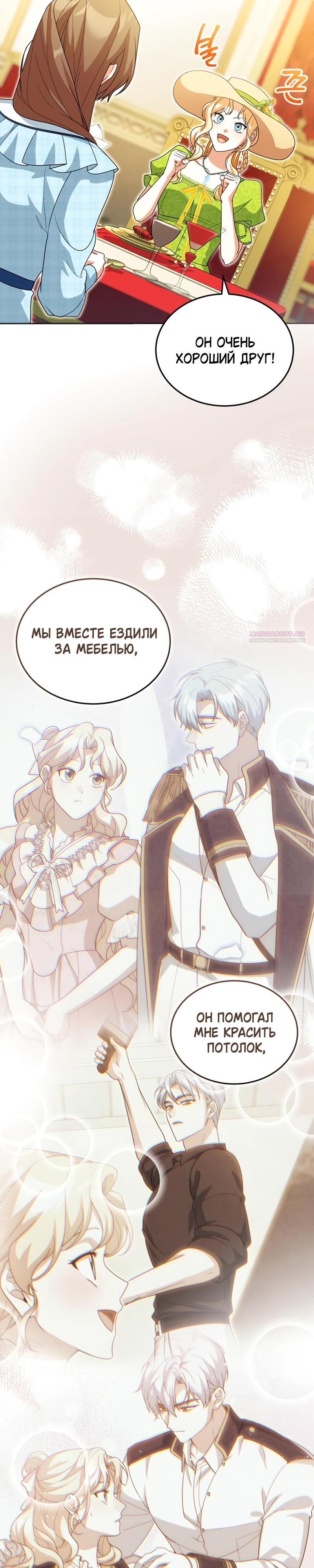 Манга Я студентка морского вуза, одержимая адмиралом. - Глава 27 Страница 22