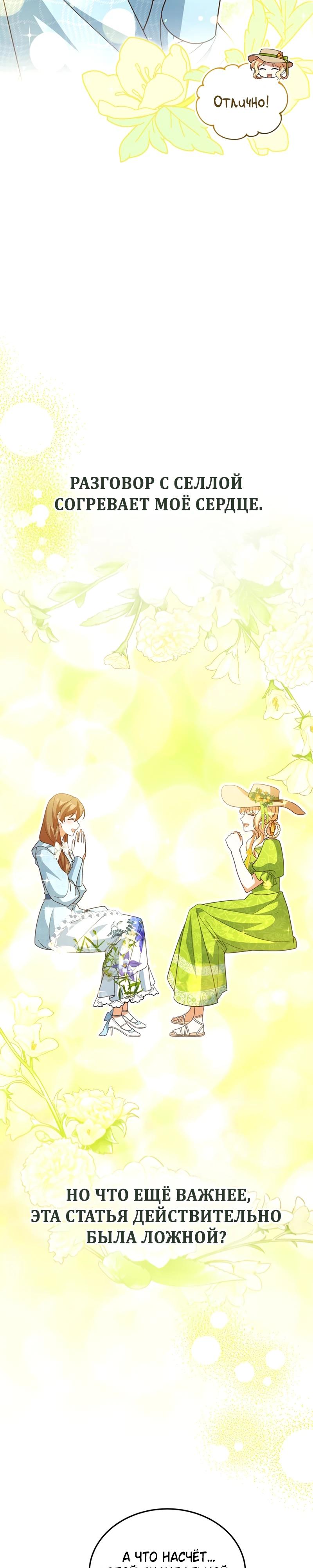 Манга Я студентка морского вуза, одержимая адмиралом. - Глава 27 Страница 19