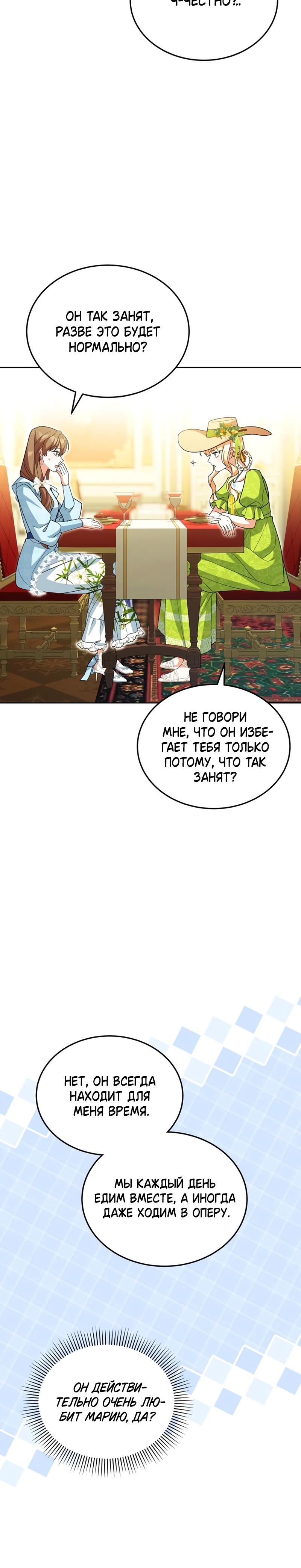 Манга Я студентка морского вуза, одержимая адмиралом. - Глава 27 Страница 15